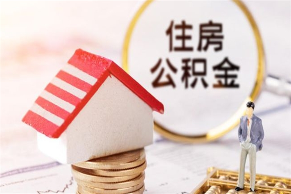 孟州欠了一身债能否提取公积金（欠债可以提取公积金吗）