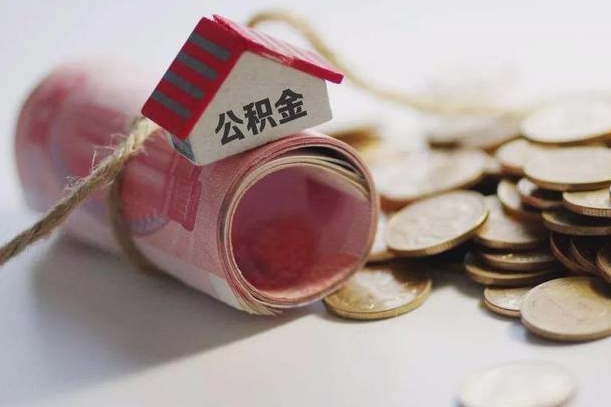 孟州房屋住房公积金怎么取（如何支取住房公基金）
